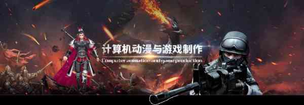 动漫与游戏制作主要学什么