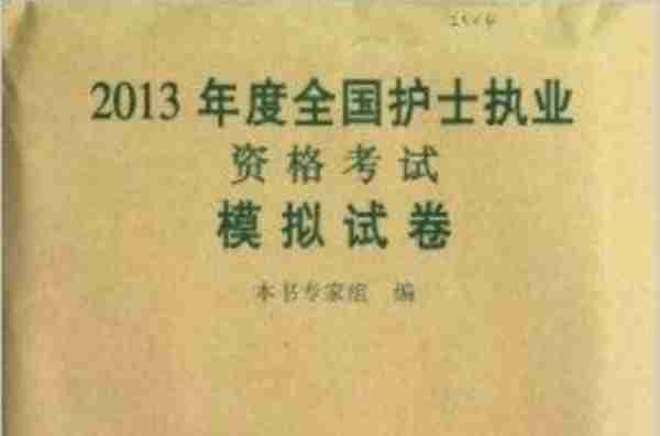 护士资格证题库大全app