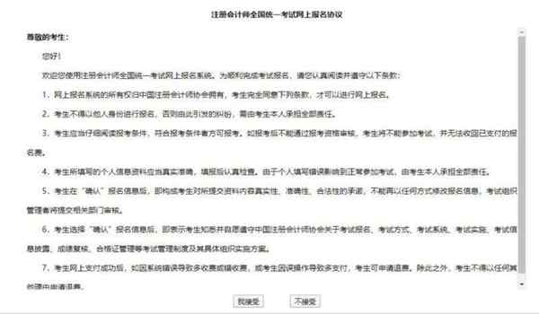 CPA报名官方系统