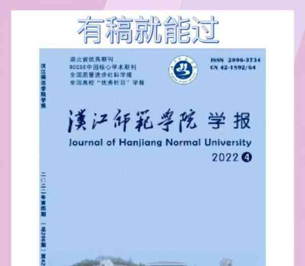 汉江师范学院学报是核心吗