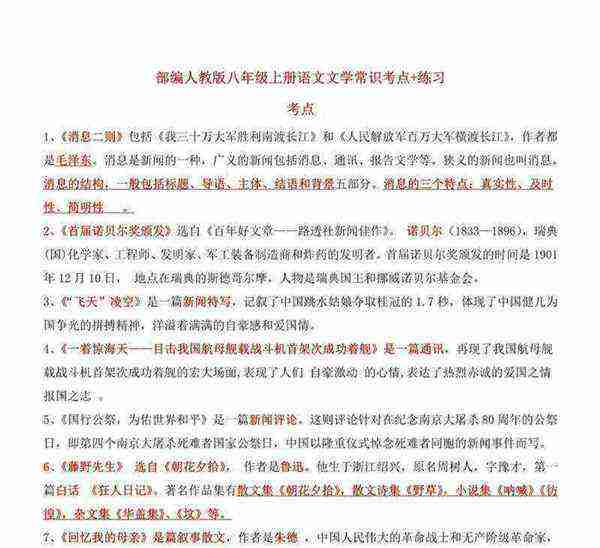 文学常识大全汇总初中版