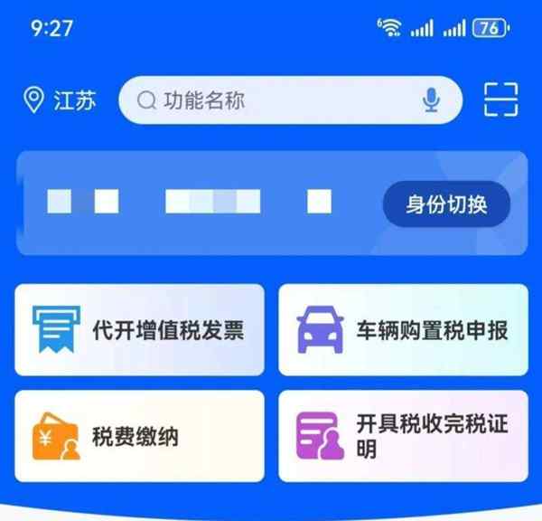 自然人电子税务局app 