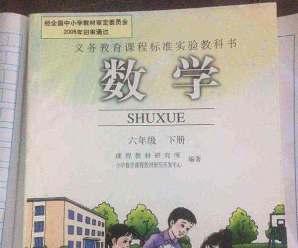 人教版小学数学封面图片