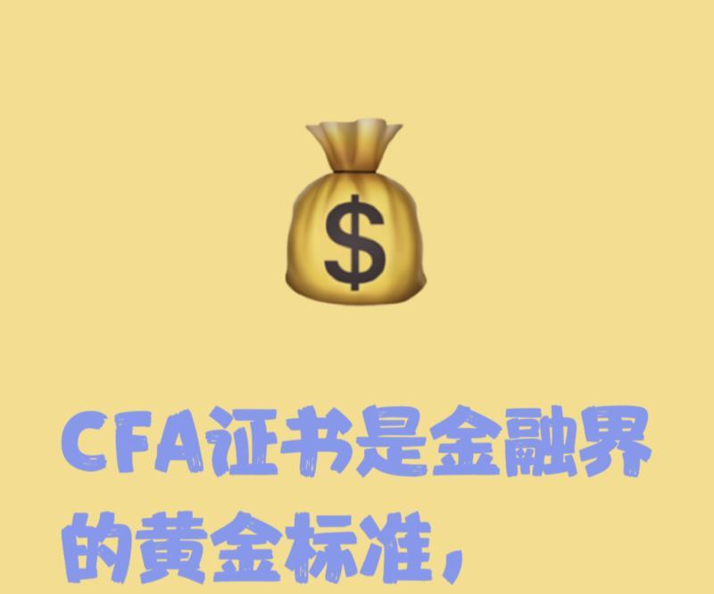cfa金融分析师年薪多少钱