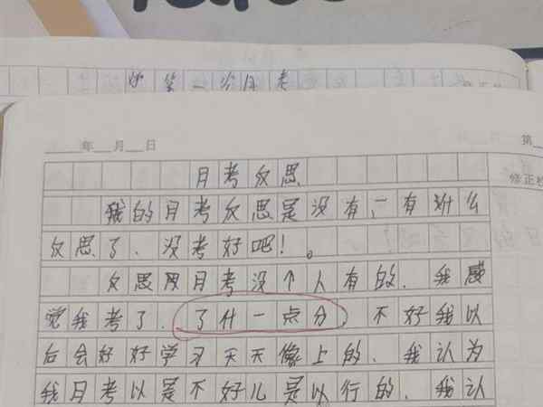 考试自我反思作文500字左右