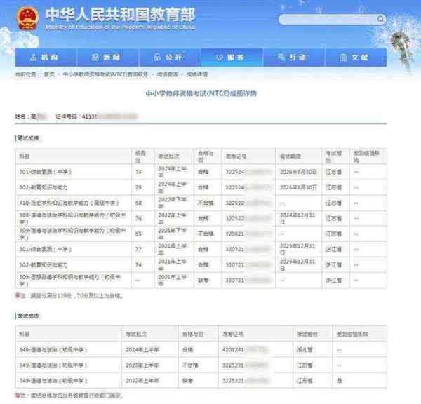 教师资格证成绩查询方式有哪些