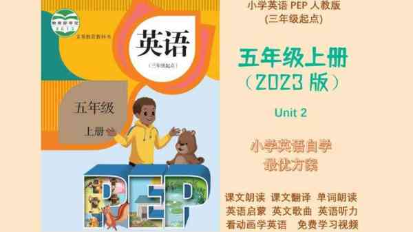 五年级上册英语第二课中文翻译