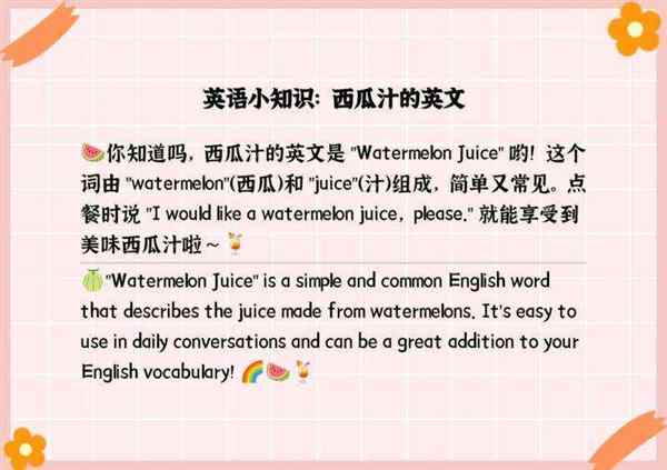 果汁的英语翻译怎么读