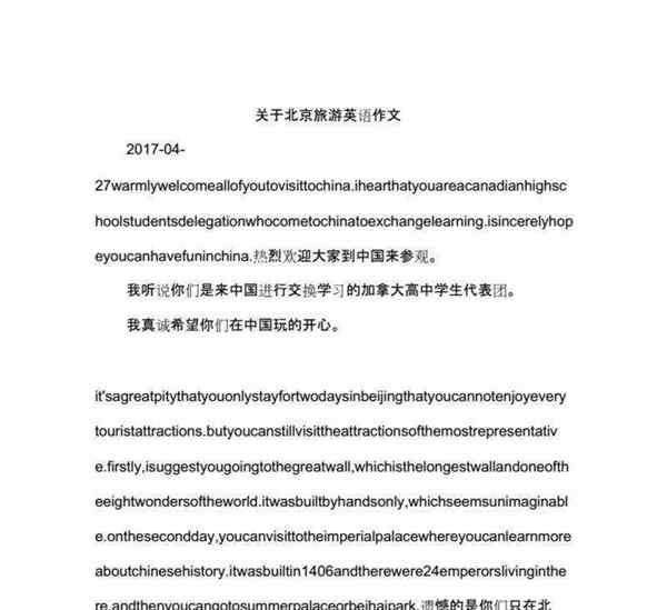 去北京旅游英语作文40个单词