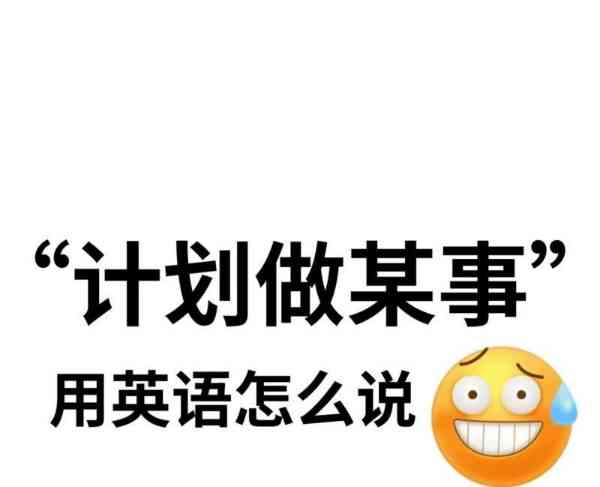 开始做某事英语怎么写四种