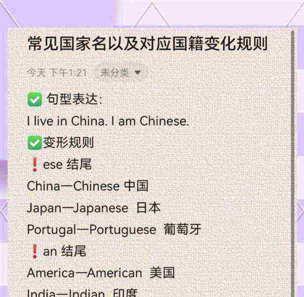 国家和国家的英文单词表