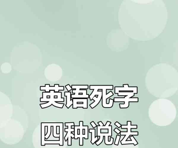 牺牲的英文怎么写的