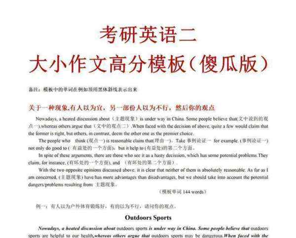 2021年考研英语二小作文是什么