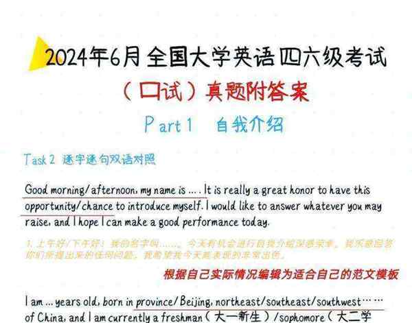 英语口语四级考试自我介绍20秒范文