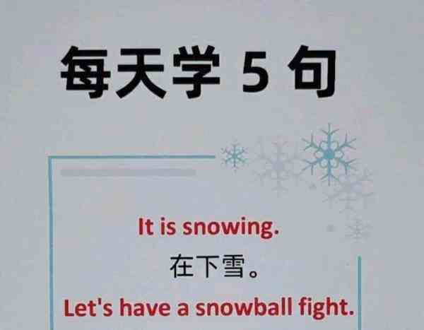 下雪英文怎么说