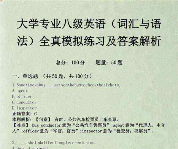 英语专业八级考试规则