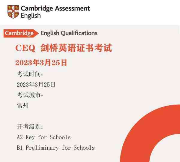 2021年剑桥英语等级考试报名时间