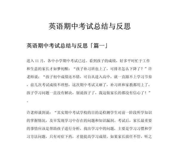 英语考试反思作文五年级水平50字以上用英语