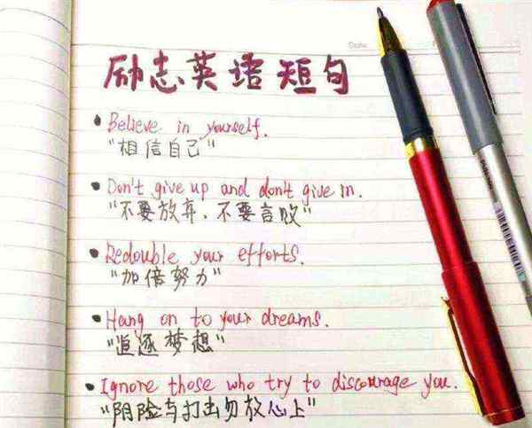 努力的单词怎么说努力的英文怎么写