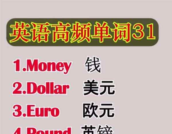 需要钱的英文怎么说呢