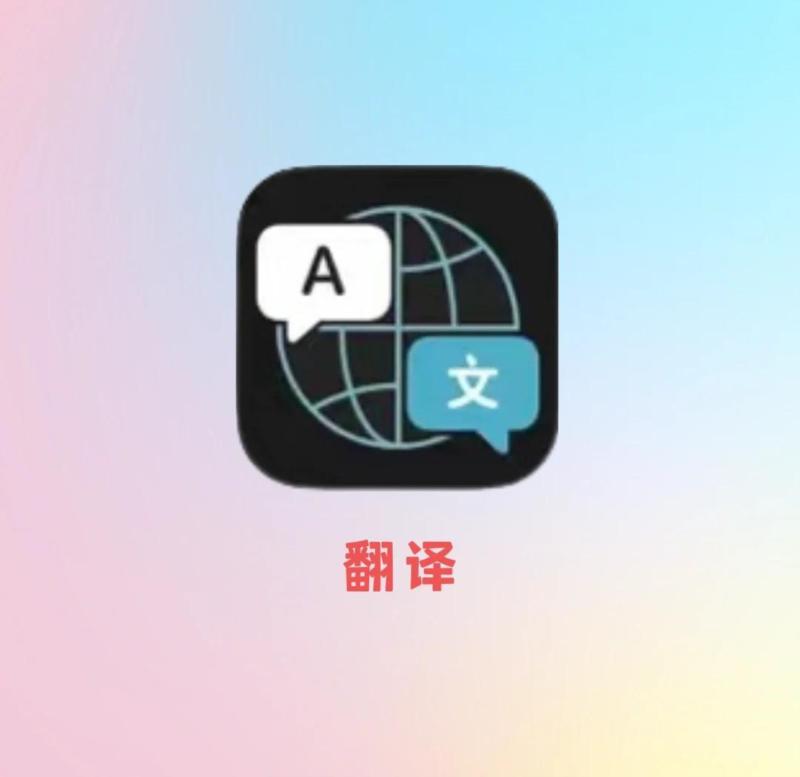 英语音频翻译成英文的软件叫什么