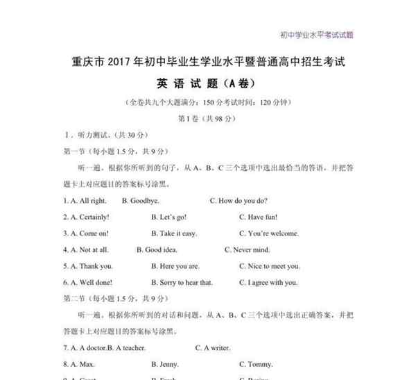 英语a 级考试题