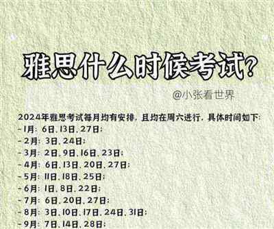 雅思报名最晚为截止日的几点
