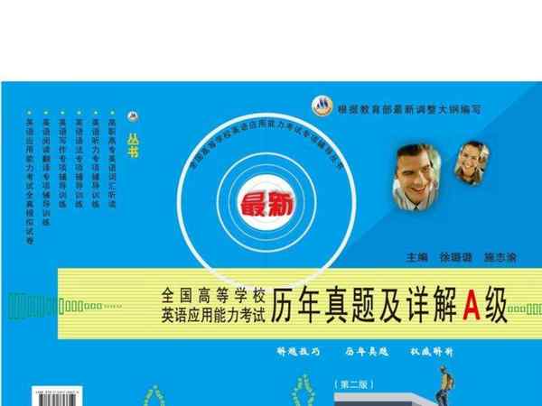 全国英语应用能力考试成绩查询