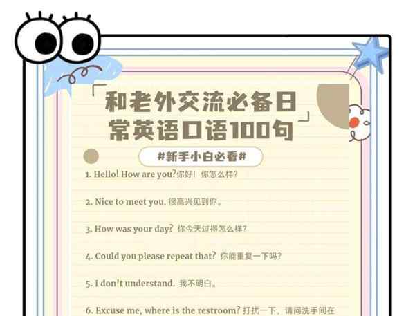 日常英语交流口语对话100句