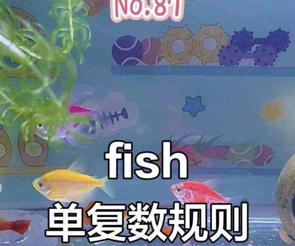 两条鱼的英语单词怎么写的