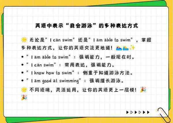 你会游泳吗用英文怎么说写作文