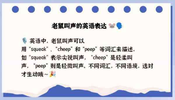 老鼠的英语字母是什么怎么写