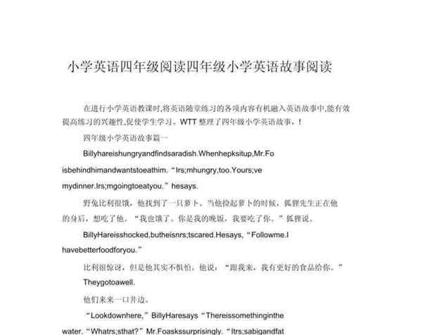 英语小故事怎么写四年级?