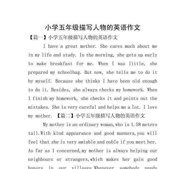 写人的英语作文5句
