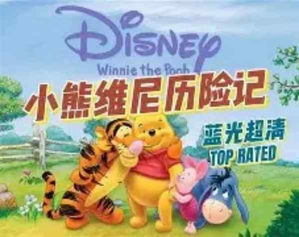 关于小熊维尼英文的信息