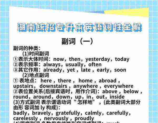 好的高级词汇英语副词怎么写