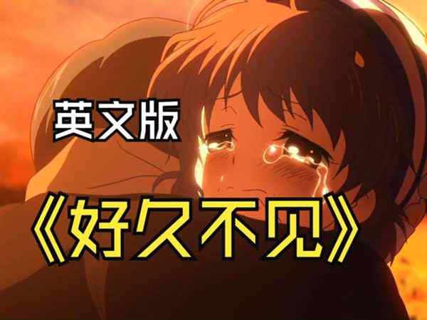不见了用英文怎么说?