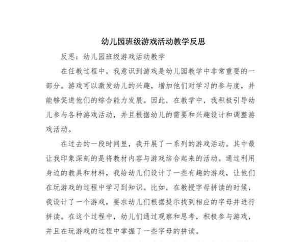 幼儿园六一活动方案反思