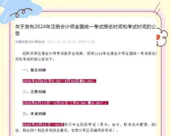 cpa考试什么时候缴费