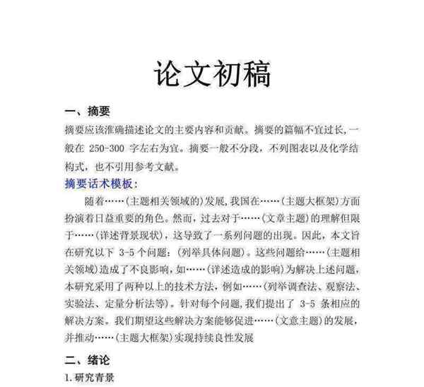 论文剽窃认定标准及处理办法
