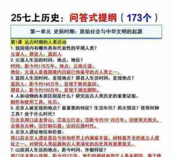 历史七年级上册知识点归纳总结的简单介绍