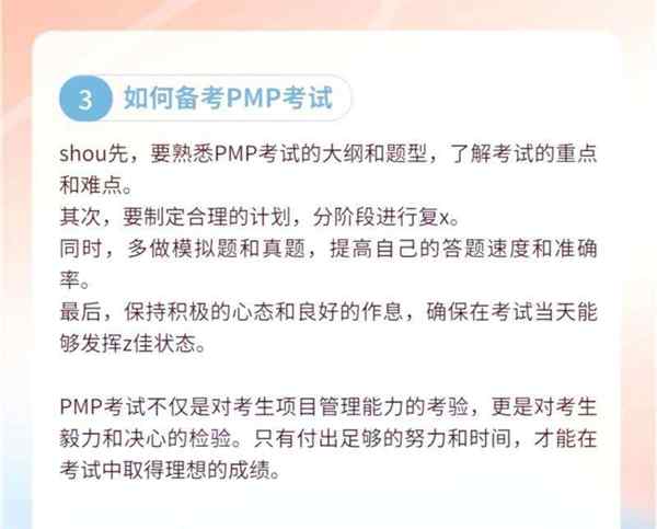 pmp做对多少题目过