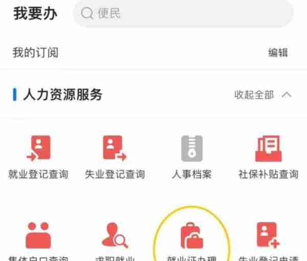 就业创业证查询官网入口网址