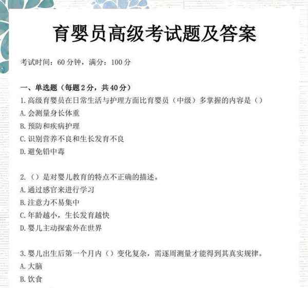 育婴员五级理论模拟试一