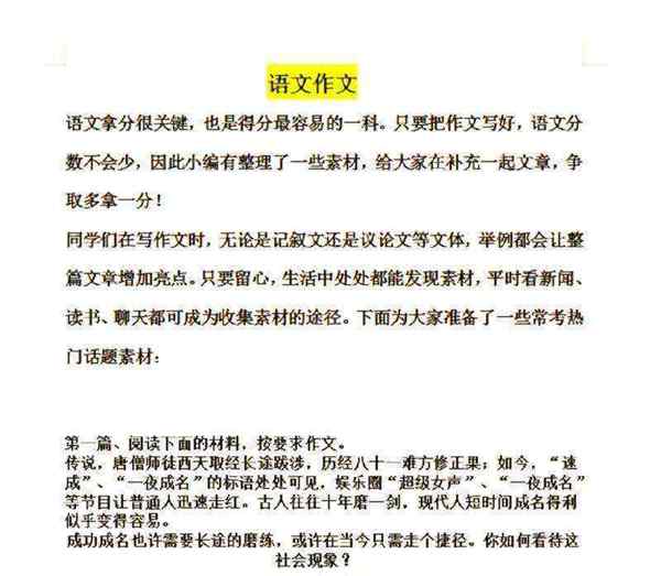 mhk考试作文万能模板