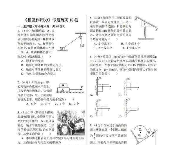 高中物理力学例题解析