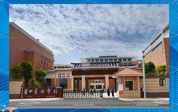 艺术高中和技校哪个好