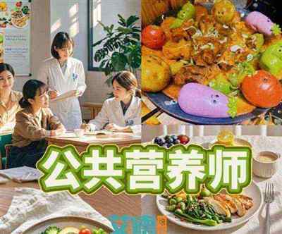 公共营养师去哪里找工作