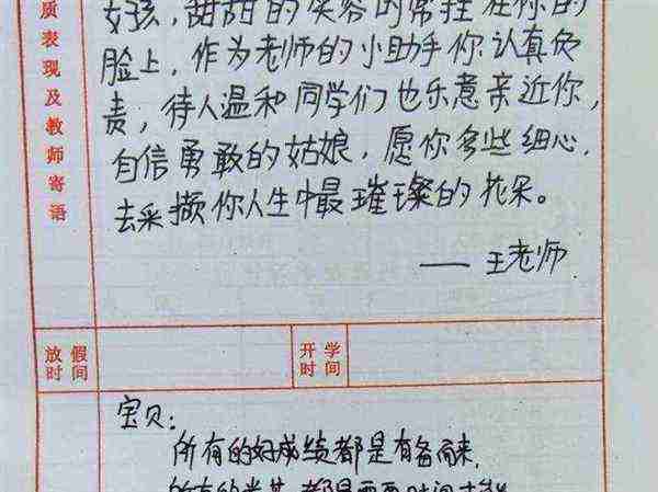 小学生家教经验分享交流
