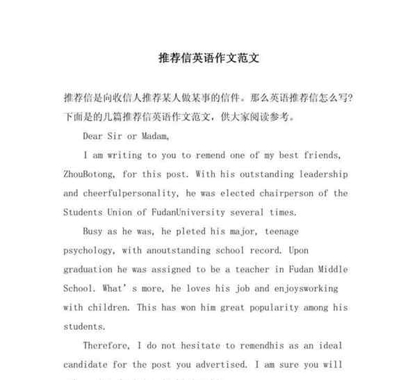英文版博士导师推荐信
